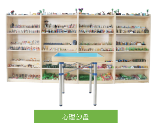 心理沙盘