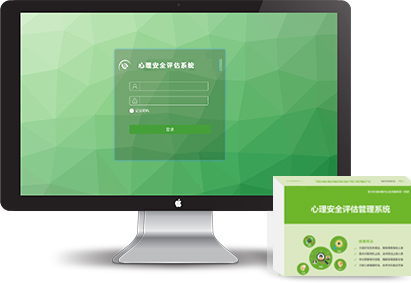 心理安全评估管理系统