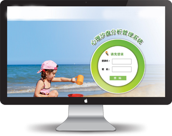 心理沙盘管理软件