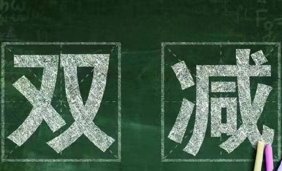 教育部办公厅关于认真做好寒假期间 “双减”工作的通知